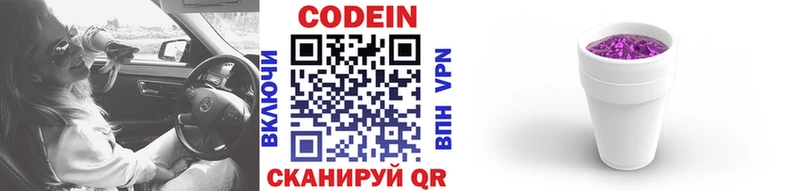 Codein Purple Drank Джанкой