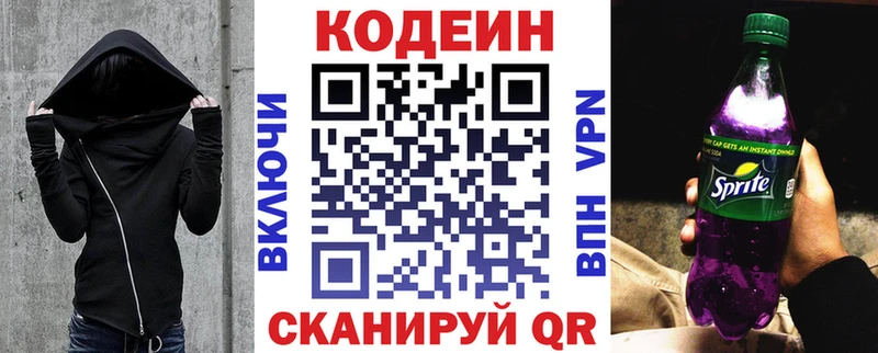 Купить где  Джанкой  Кодеин Purple Drank 